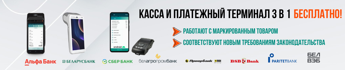 КАССА И ПЛАТЕЖНЫЙ ТЕРМИНАЛ 3 В 1 БЕСПЛАТНО!