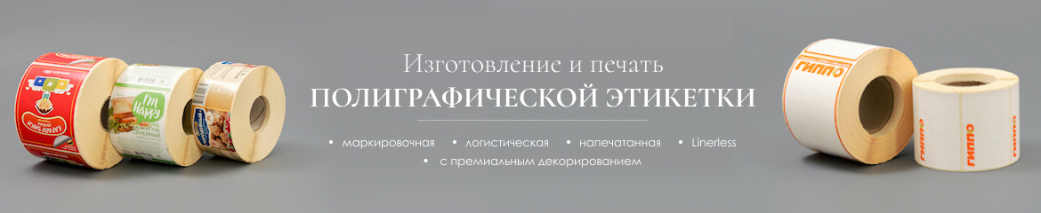 Цветная этикетка