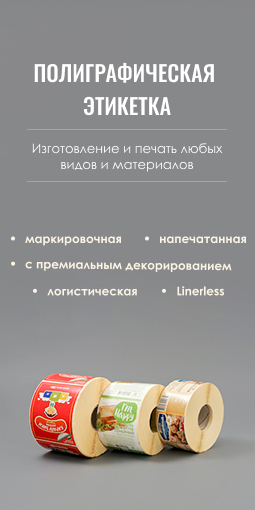 Цветная этикетка