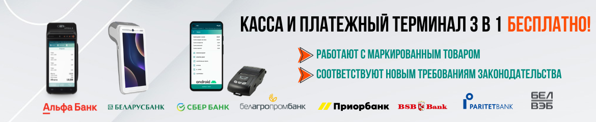 КАССА И ПЛАТЕЖНЫЙ ТЕРМИНАЛ 3 В 1 БЕСПЛАТНО!