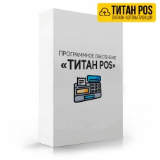 Программное обеспечение TITAN RETAIL